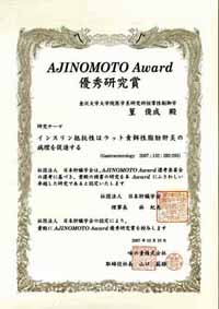 ⹏ryCAJINOMOTO Award܂܂D